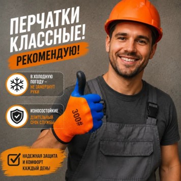 Зимние перчатки для работы с бетоном-3