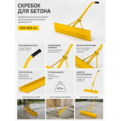 Скребок для бетона
