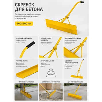 Скребок для бетона-0