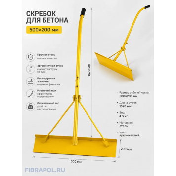 Скребок для бетона-1