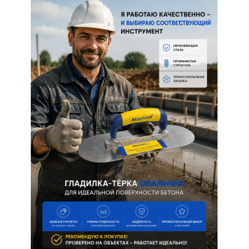 Гладилка-терка овальная, размер 300 мм (H120)-2