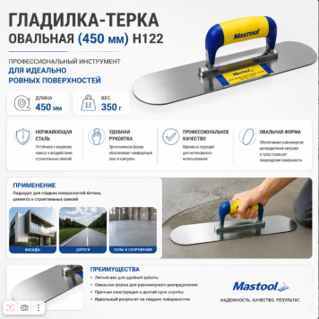 Гладилка-терка овальная, размер 450 мм (H122) -3