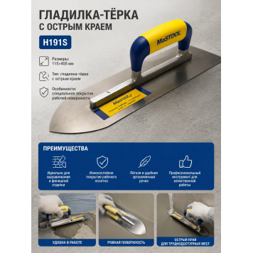 Гладилка-терка прямоугольная с острым краем, размер 115*405 мм (H191S)-3