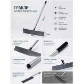 Грабли прямые облегченные