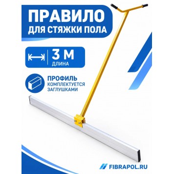Профиль к контрольной рейке РКР 3м-1