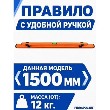 Ручной инструмент Clamp handle screedSC15 (1500мм)-1