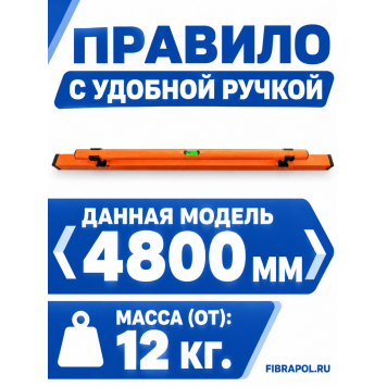 Ручной инструмент Clamp handle screedSC48 (4800мм)-1