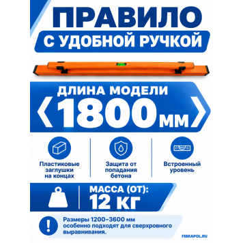 Ручной инструмент Clamp handle screedSC18 (1800мм)-1