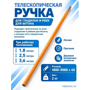 Ручка телескопическая 2х1,8м-1