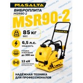 Виброплита Masalta MSR 90-2 (Китайский бензиновый двигатель 6,5 л.с)