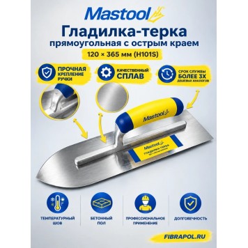 Гладилка-терка прямоугольная с острым краем, размер 120*365 мм (H101S)-0