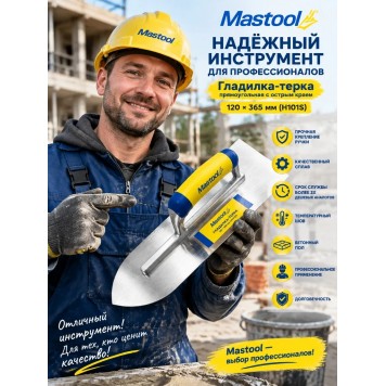 Гладилка-терка прямоугольная с острым краем, размер 120*365 мм (H101S)-2