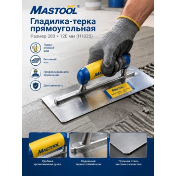 Гладилка-терка прямоугольная, размер 280*120 мм (H102S)-1