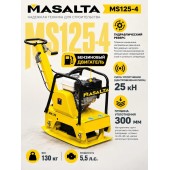 Реверсивная виброплита Masalta MS125-4