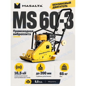 Виброплиты Masalta MS 60-3-0