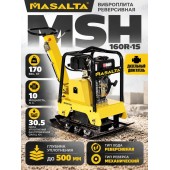 Виброплита Masalta MSH 160R-1S (двигатель KAMA 73х50)