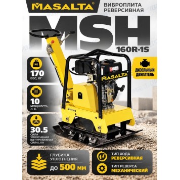 Виброплита Masalta MSH 160R-1S (двигатель KAMA 73х50)-0