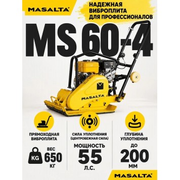 Виброплиты Masalta MS 60-4-0