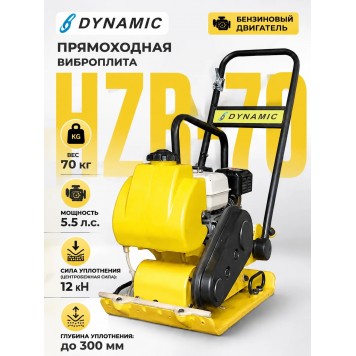 Виброплита Dynamic HZR-70-0