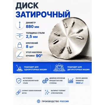 Затирочный диск 880мм для однороторных и двухроторных машин с 2-м креплением-1
