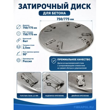 Диск Ø 750мм Стандарт 8 креп.,толщ. 3мм, угол 90°-0