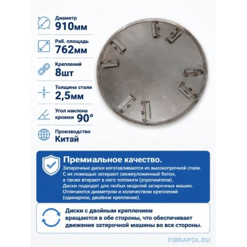 Затирочный диск 910 мм для однороторных и двухроторных машин с 2-м креплением-2