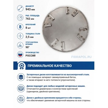 Затирочный диск 900 (943 мм) для однороторных и двухроторных машин с 2-м креплением-2