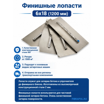 Финишные лопасти 6х18 (1200мм)-2