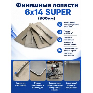 Финишные лопасти 6х14 SUPER (900мм)-0