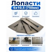 Лопасти 6х10,5 (750мм)