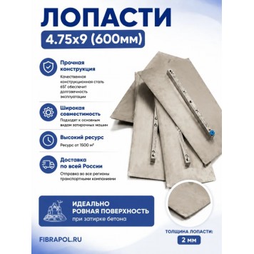 Лопасти 4.75х9 (600мм)-0