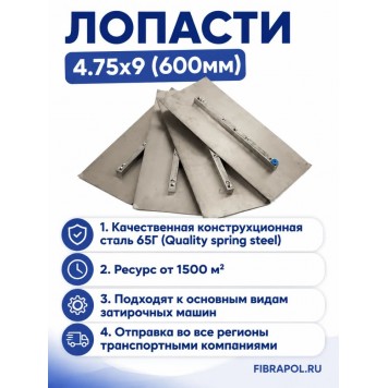 Лопасти 4.75х9 (600мм)-2