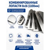 Комбинированные лопасти 8х16 (1100мм)