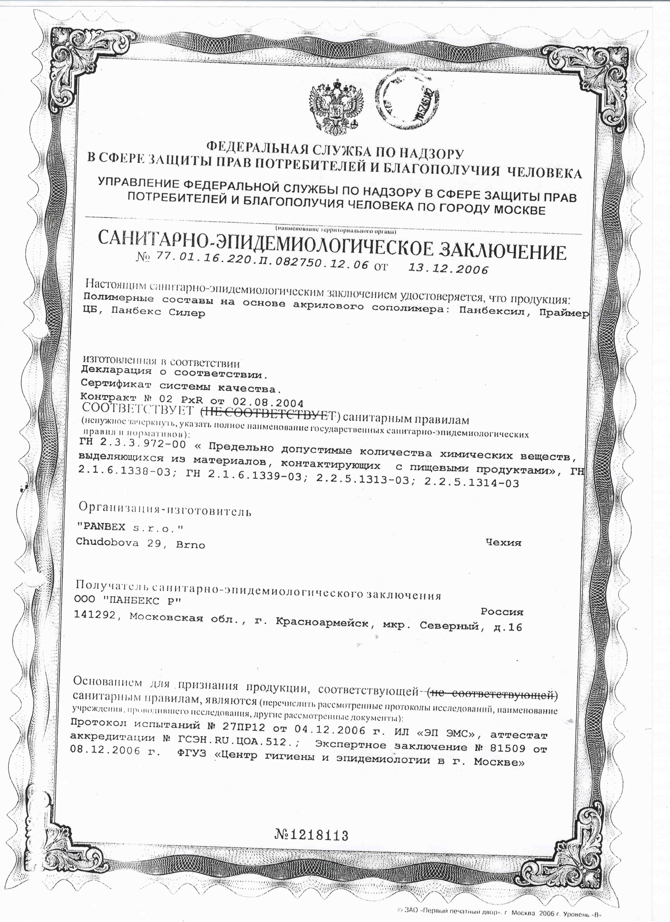 сертификат панбекс-панбексил