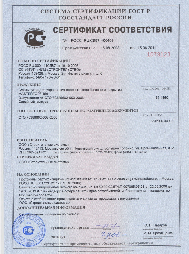 Сертификат на Мастертоп 450 Россия